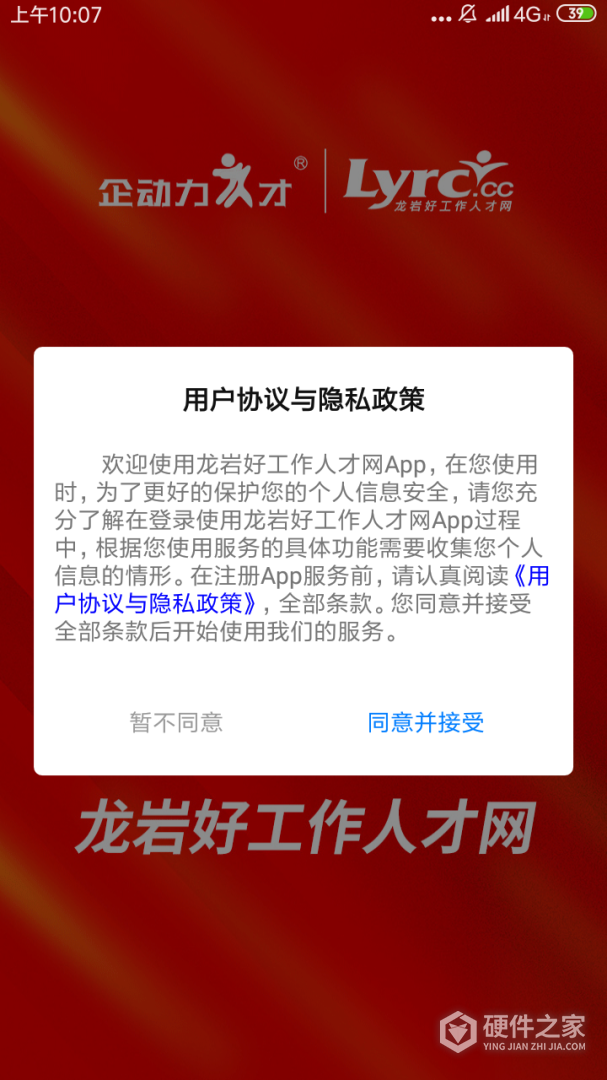 龙岩好工作人才网