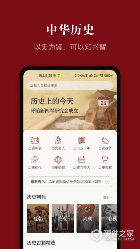 中华历史app