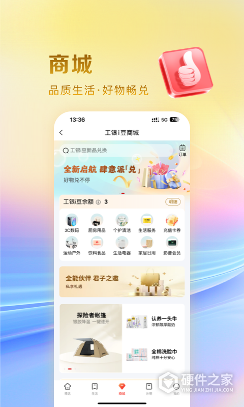 工银e生活