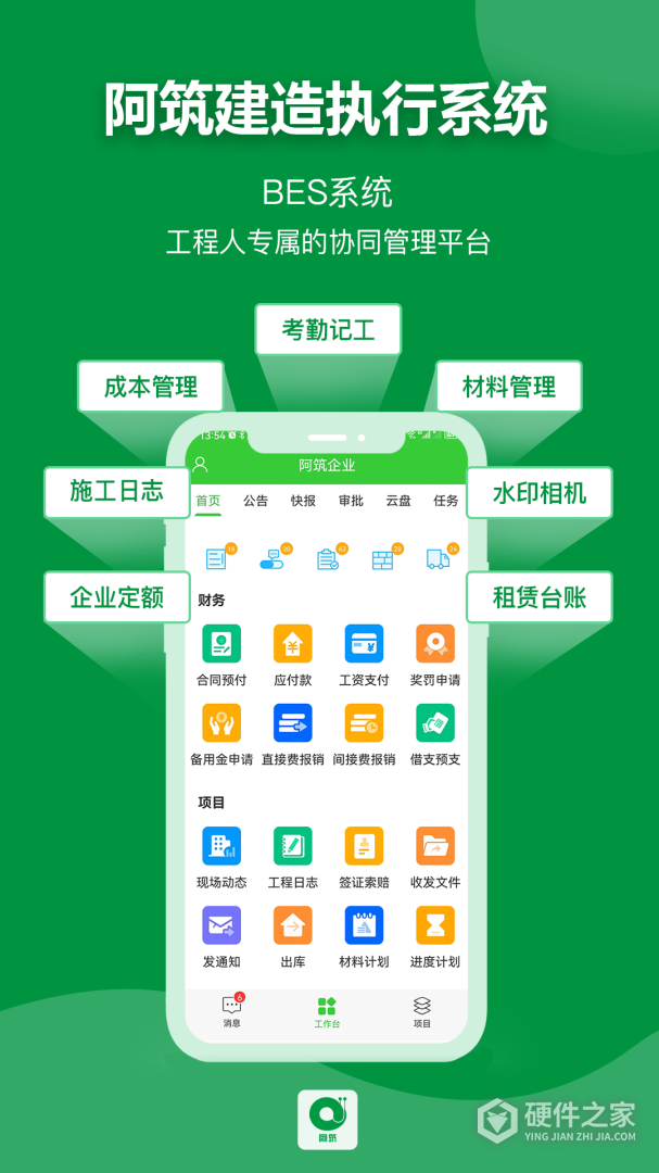 阿筑工程管理