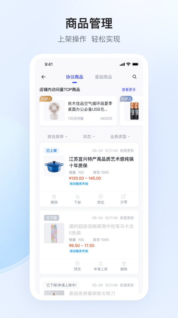 政采云商家版app