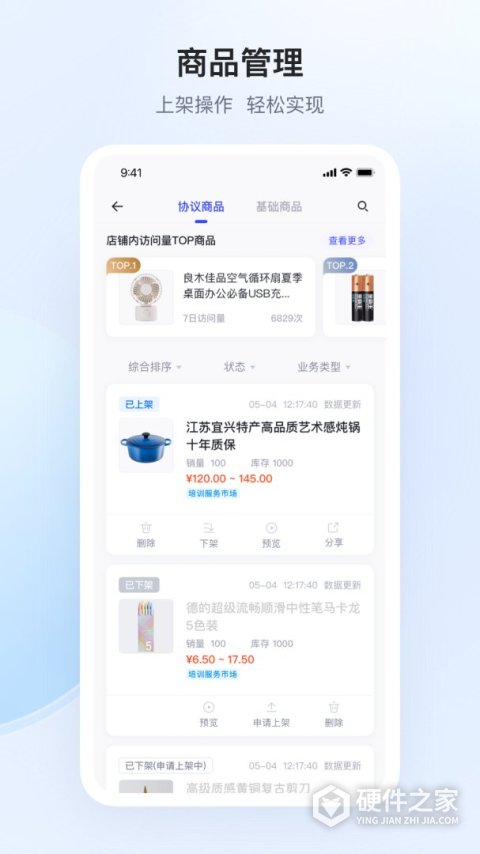 政采云商家版app