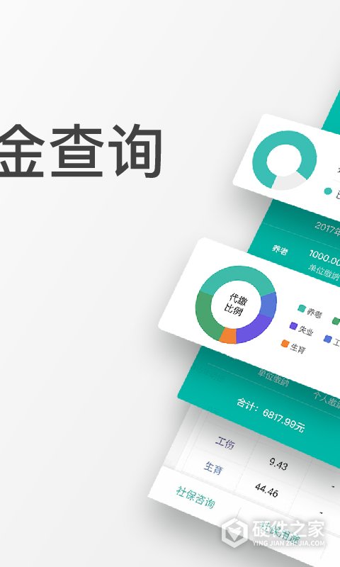查悦社保官方版