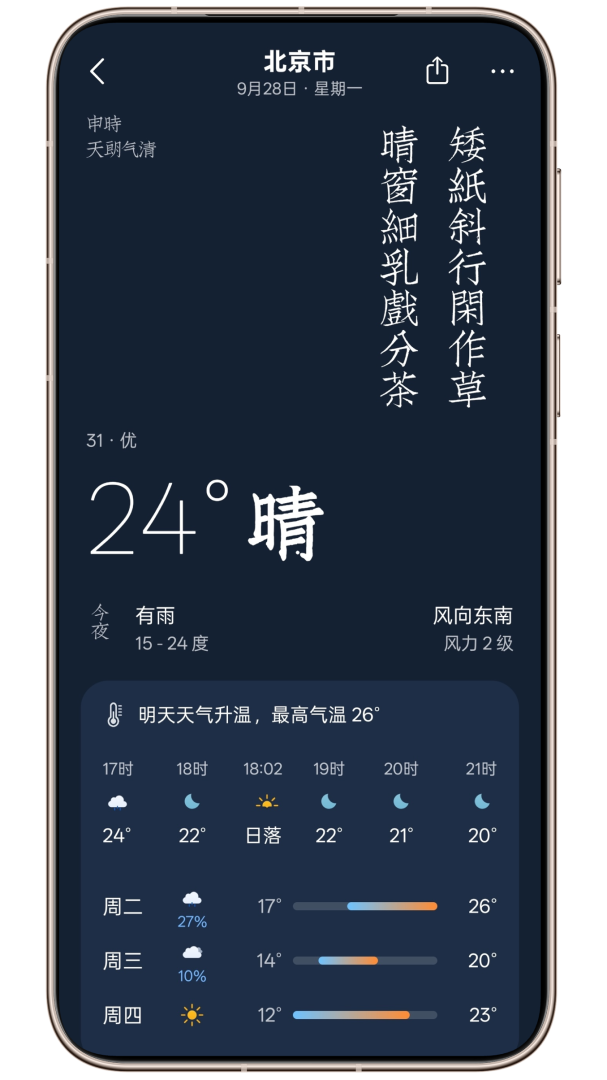 西窗烛古诗词APP