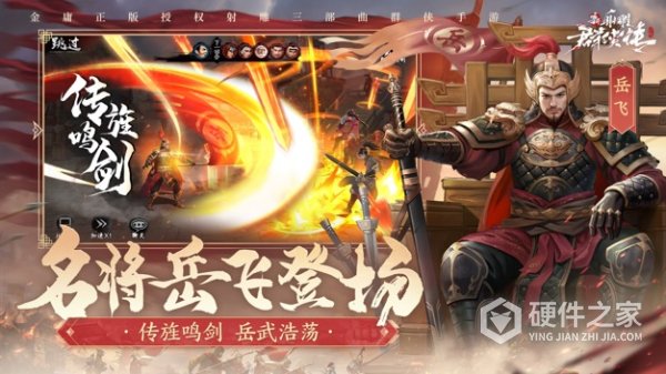 新射雕群侠传之铁血丹心手游
