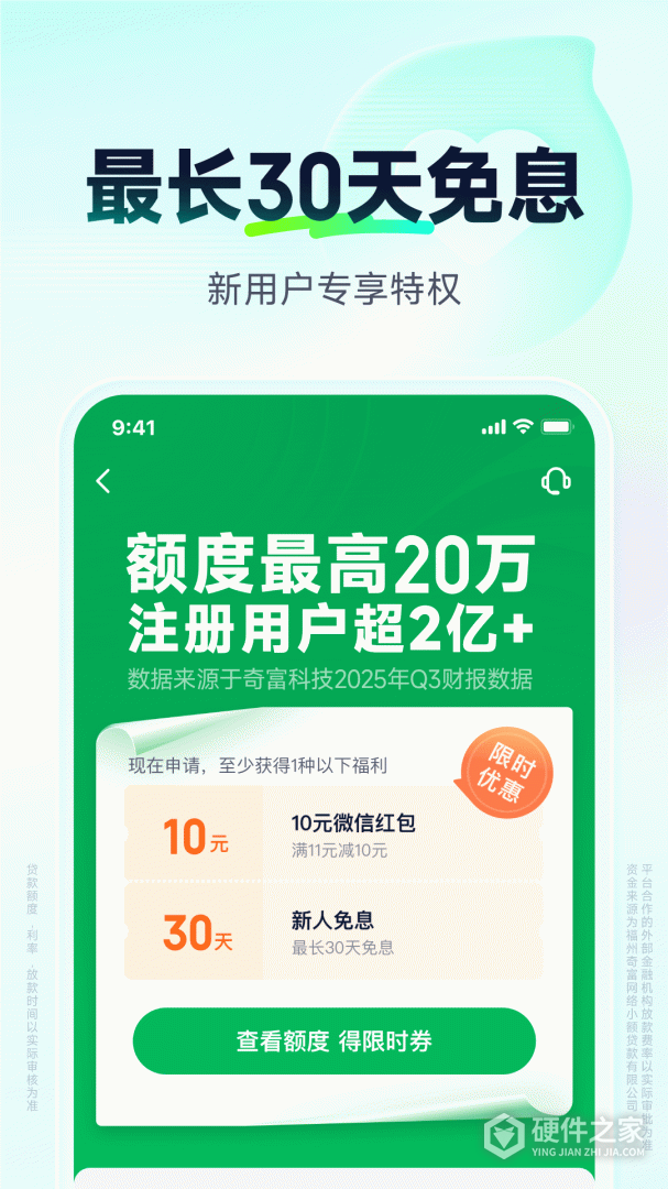 360借条最新版