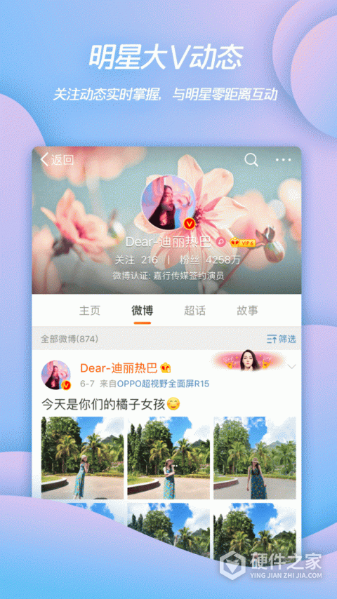 新浪微博4G版