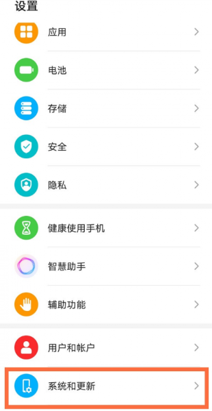 华为nova8怎么关闭软件更新提醒