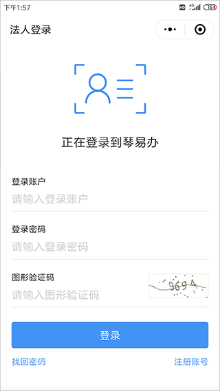 琴易办客户端