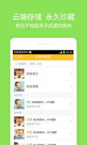 亲宝宝最新版