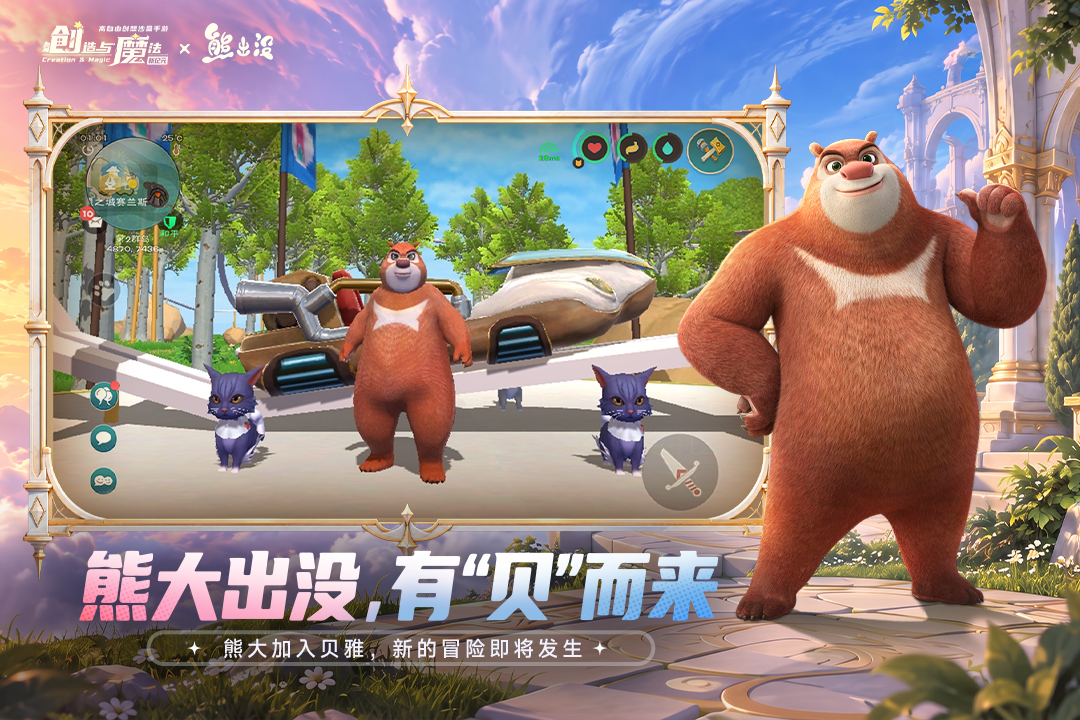 创造与魔法uc版