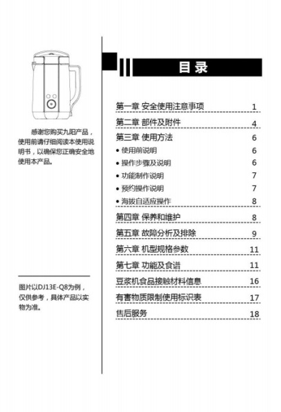 九阳DJ13E-Q7免滤豆浆机使用说明书