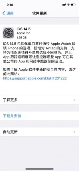 ios14.5正式版什么时候推送