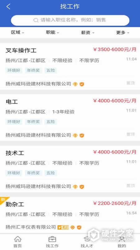 江都人才网
