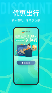 享道出行