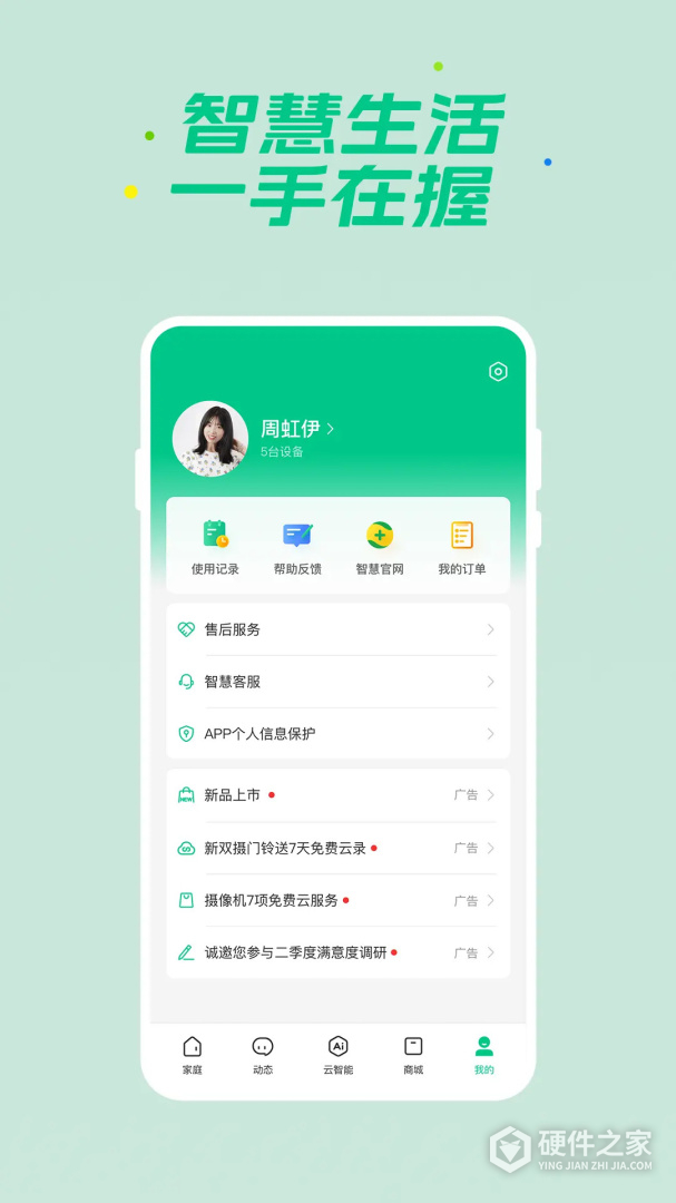 360智慧生活