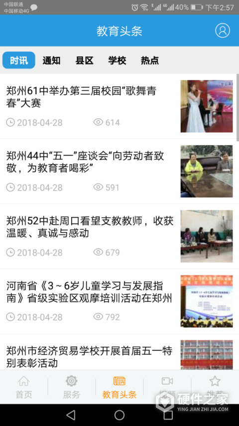 郑州教育app