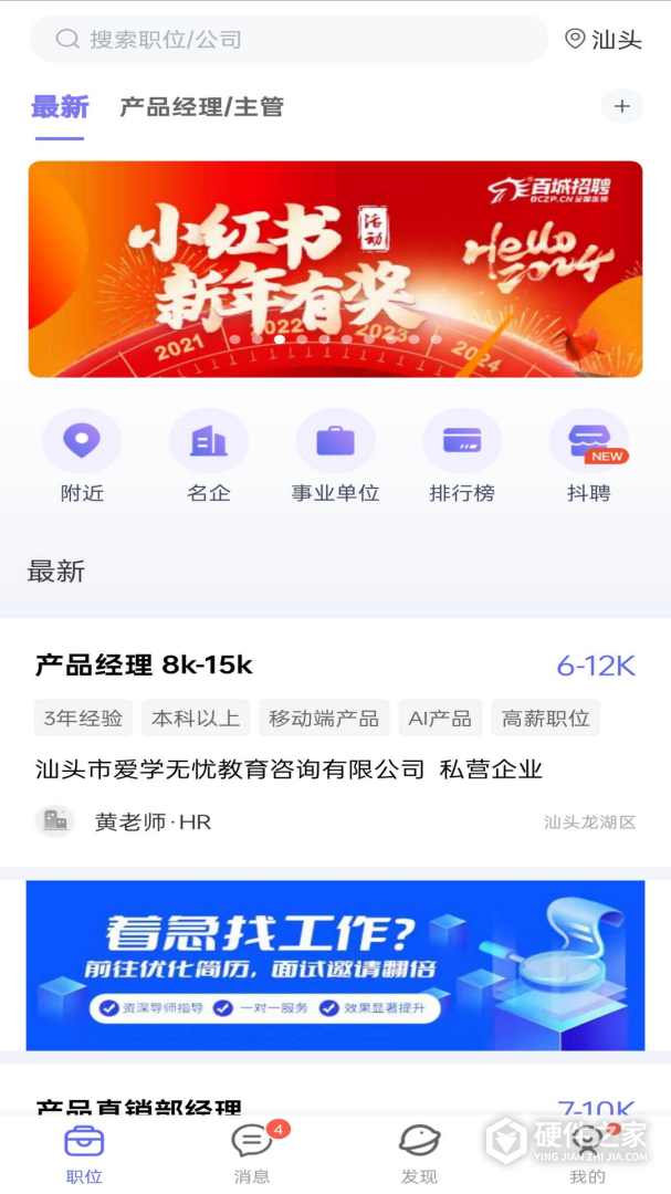 百城招聘