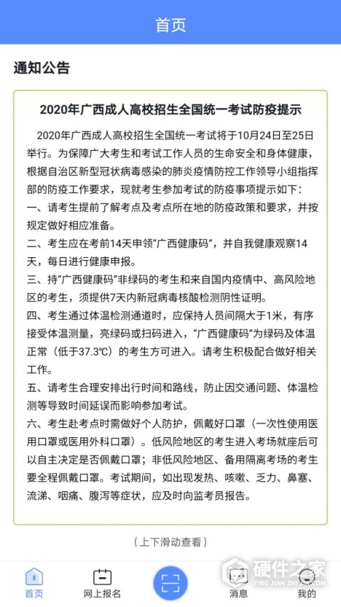 广西成考app