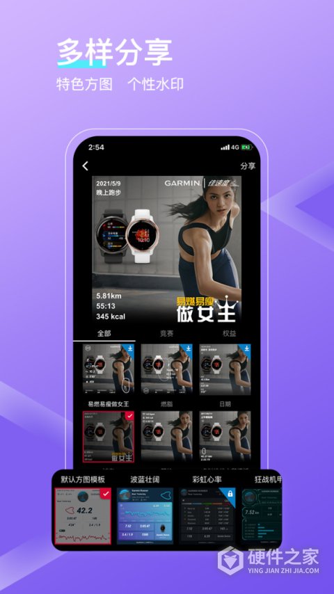 佳速度跑步软件