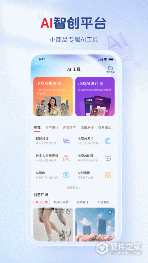 小商品城app