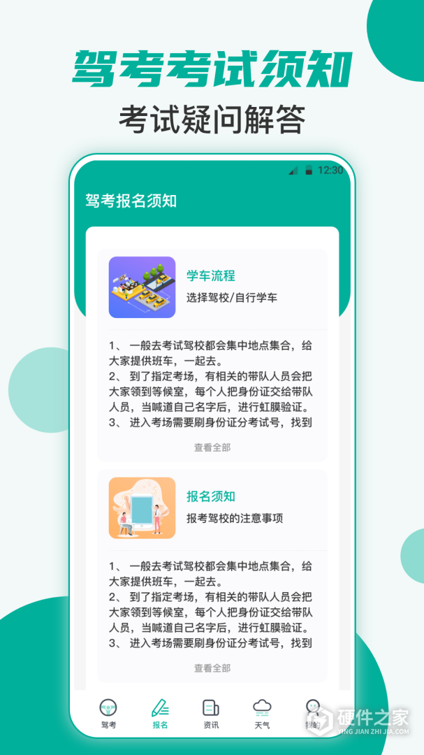 学车宝典