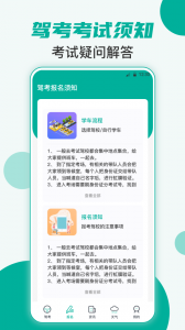 学车宝典