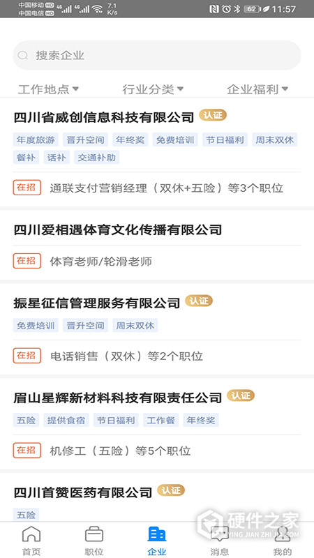 眉山人才网app