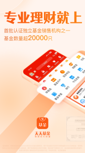 天天基金