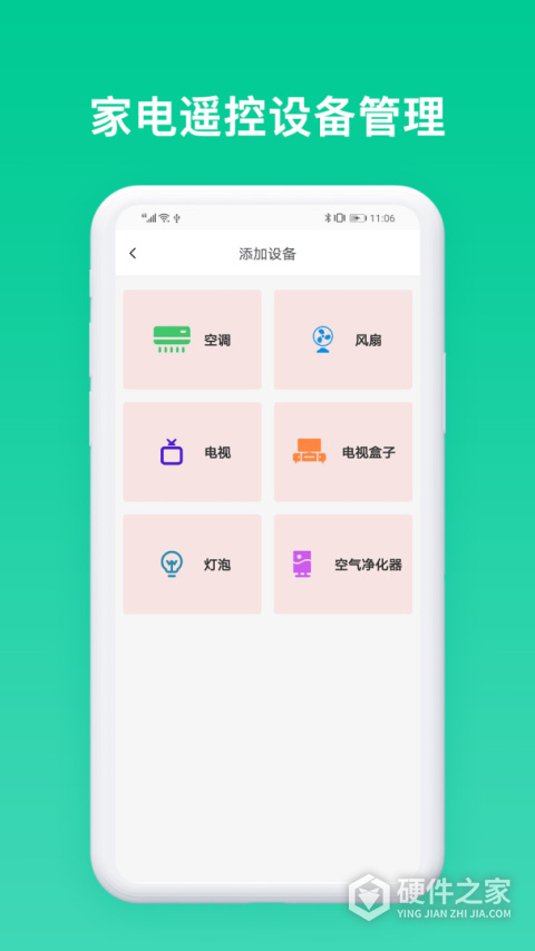 手机空调遥控器