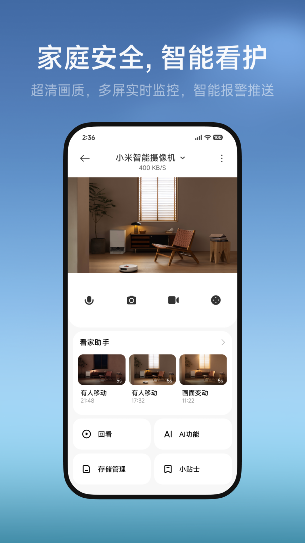 米家app