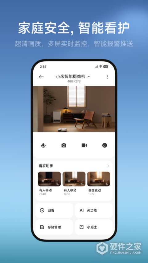米家app