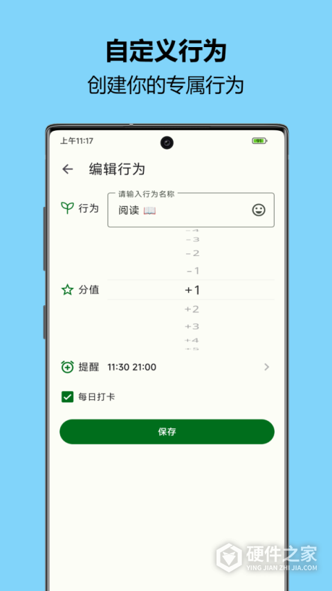 自律树app