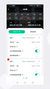 慧享公寓