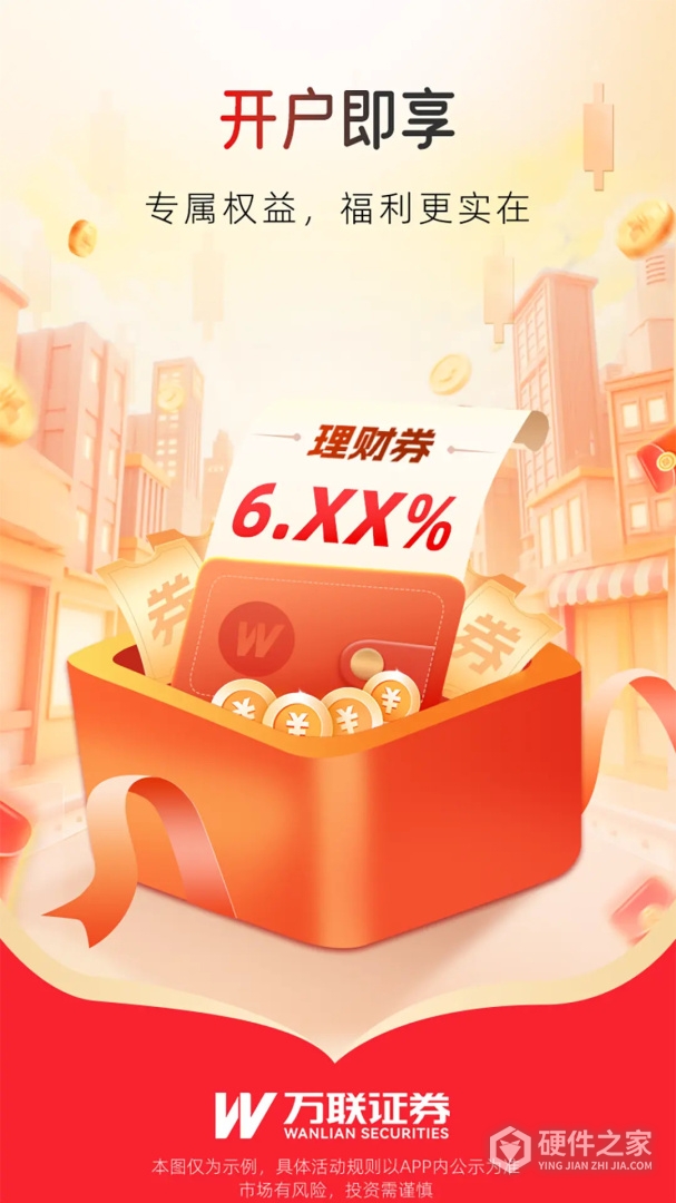 万联e万通