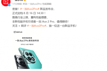 2023一加ace2pro发布会直播地址