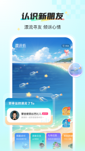 新漂流瓶