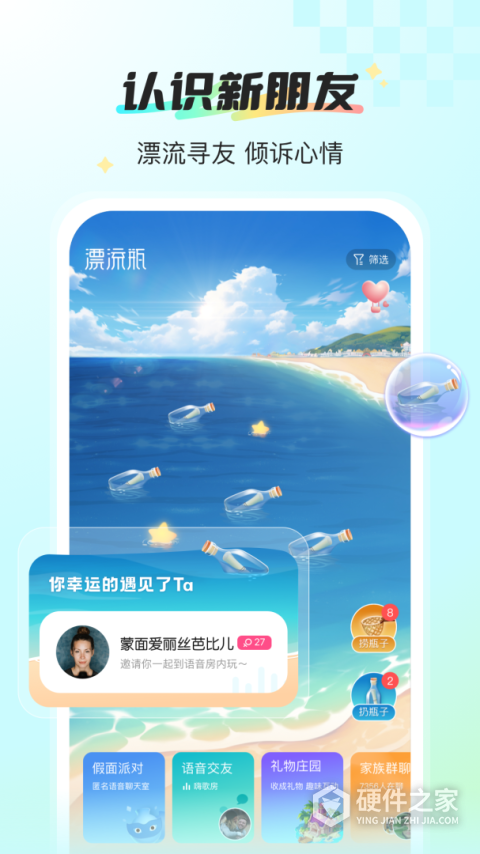 新漂流瓶官方正式版