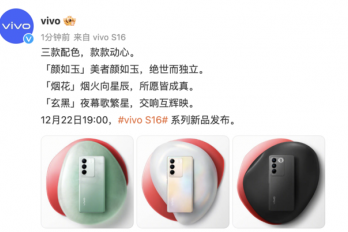 vivo S16 系列发布会时间