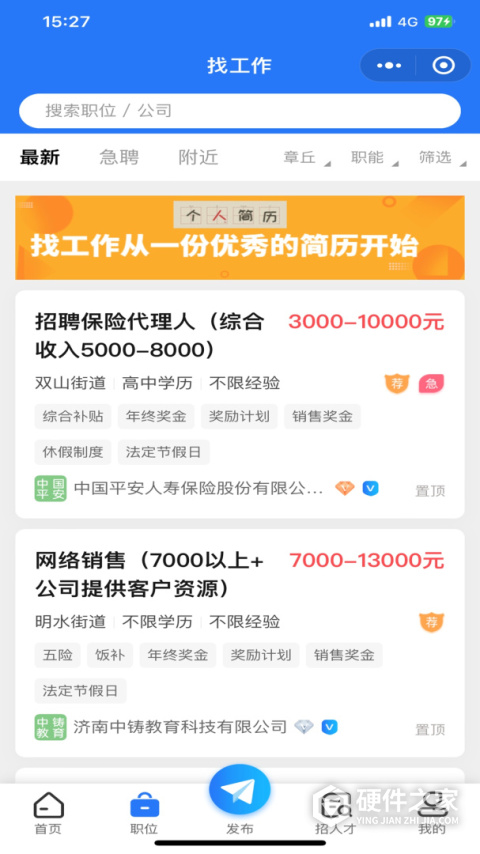 章丘找工作网