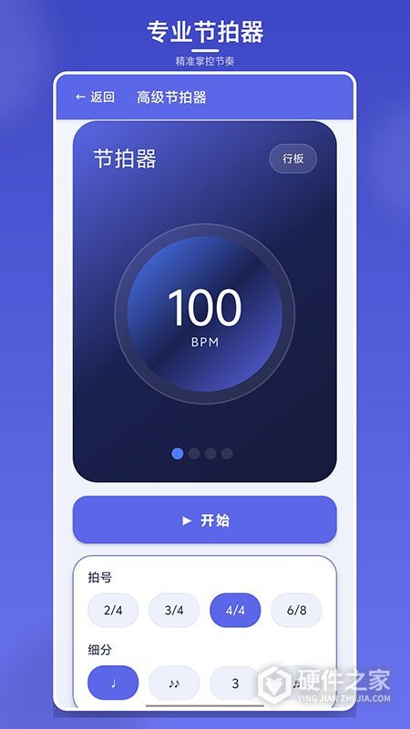 视唱练耳大师App
