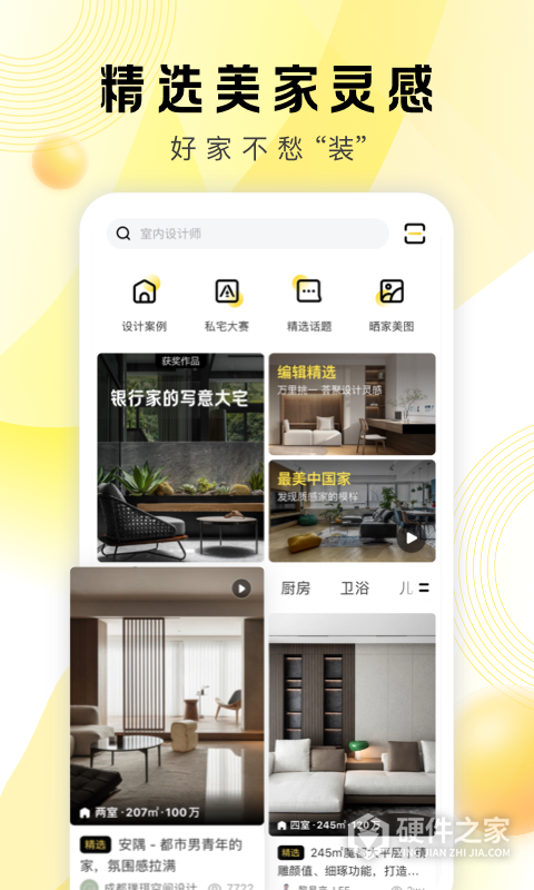pchouse太平洋家居官方版