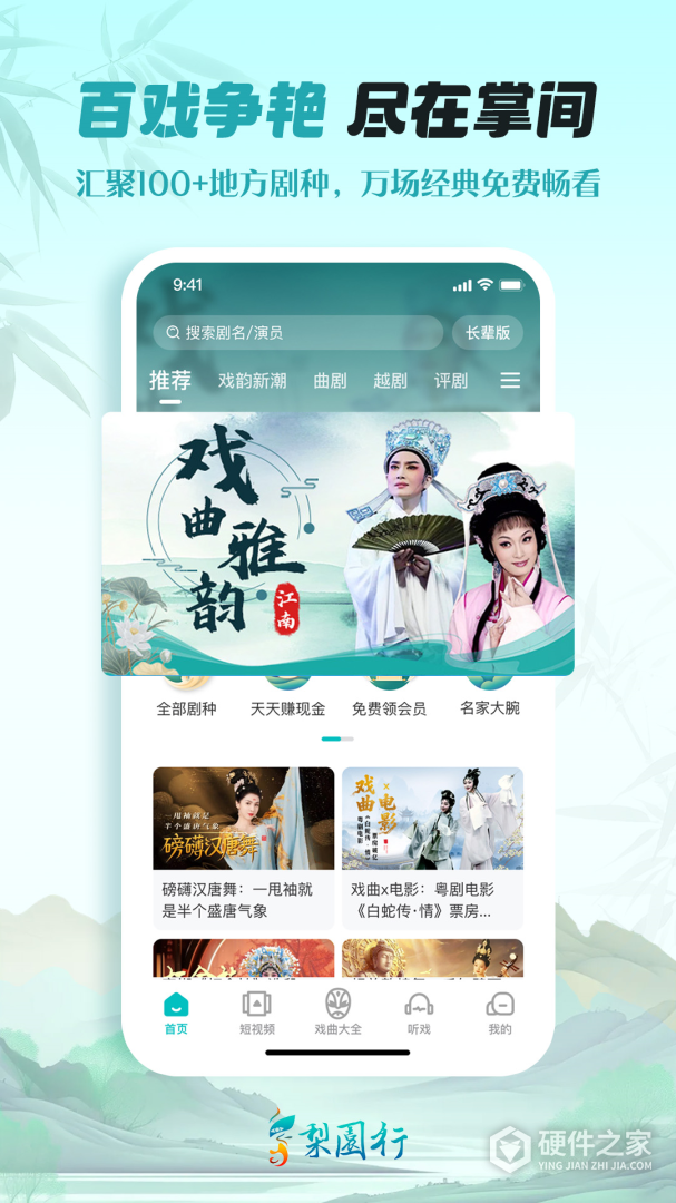 梨园行戏曲
