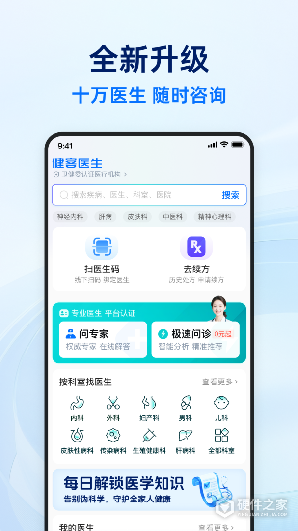 健客医生