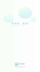 翼智家