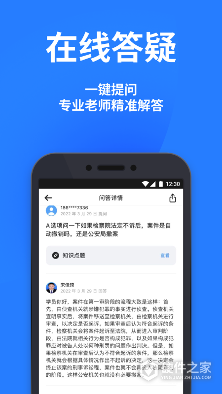 深蓝法考app