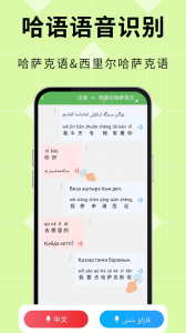 哈汉翻译通