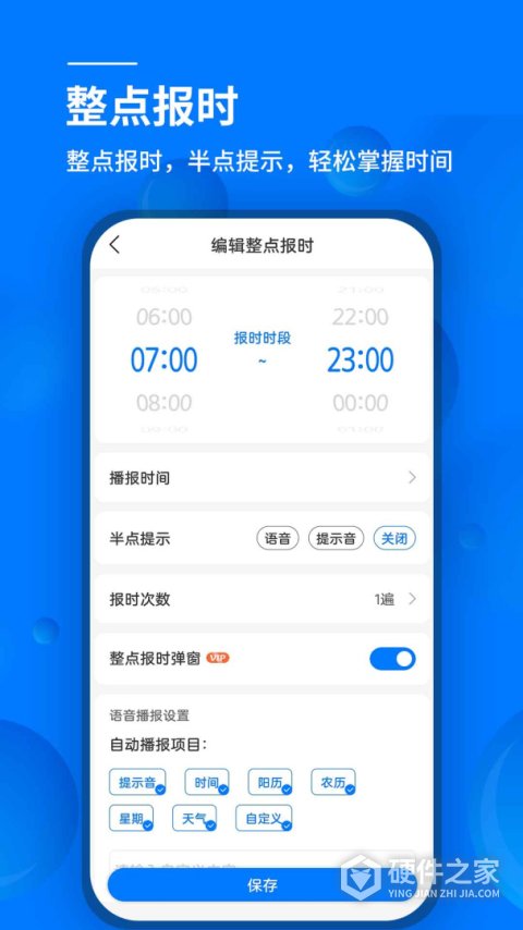 语音闹钟app