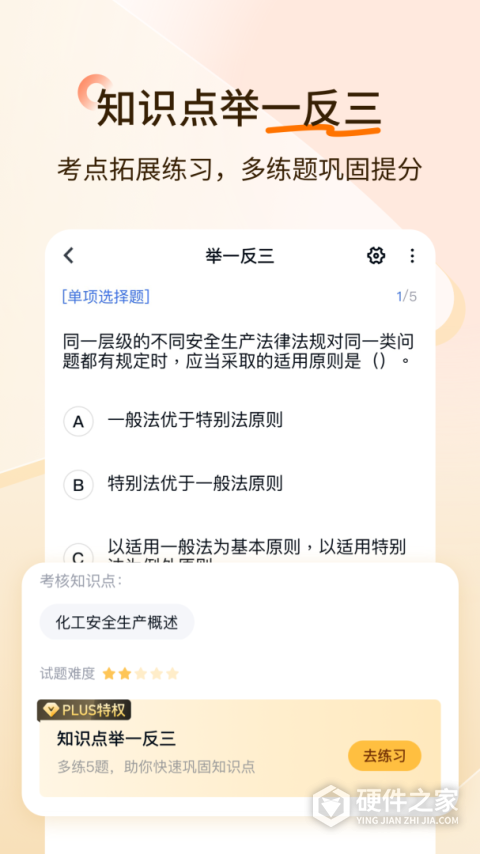 经济师快题库app