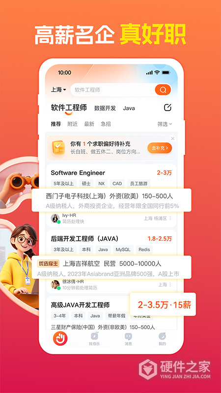 前程无忧51Job